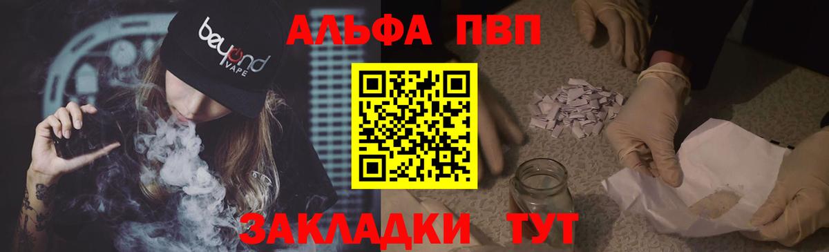 A PVP  Вход с VPN  Alpha-PVP мука  Долгопрудный  Alpha-PVP Crystall 