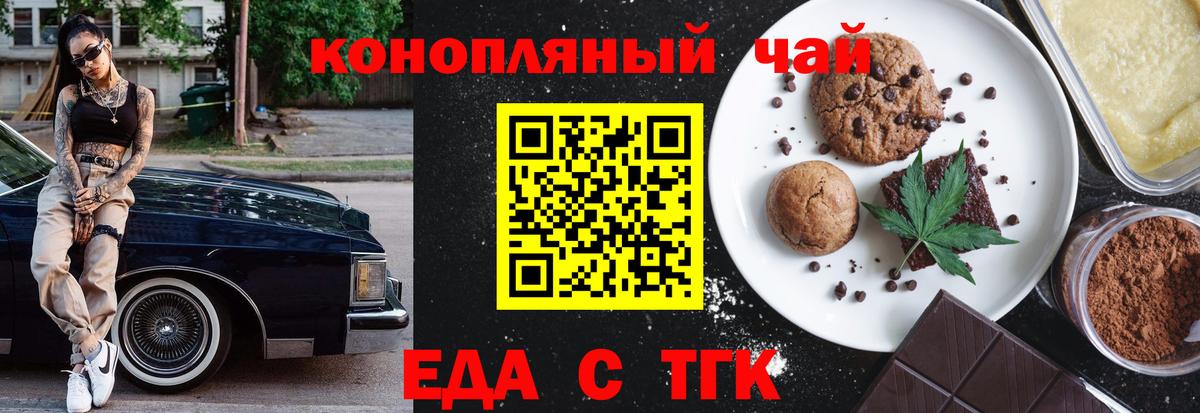 Печенье с ТГК конопля  Вход с VPN  Долгопрудный 