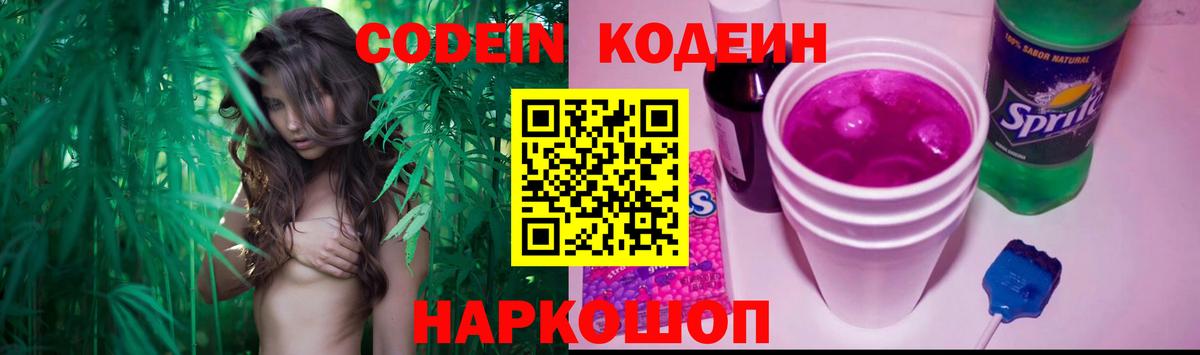 Долгопрудный  Codein напиток Lean (лин)  Codein напиток Lean (лин)  Вход с VPN 