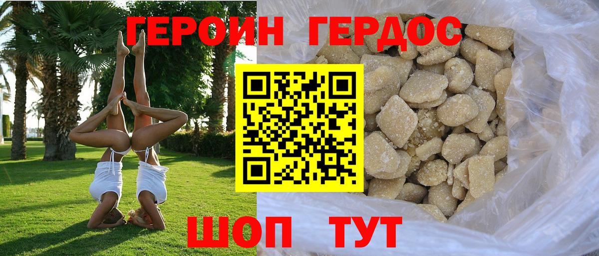 Героин VHQ Долгопрудный